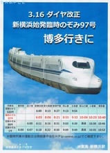 JR東海 JR東海 のぞみ97号 : 13番まどぐち