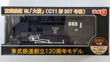 東武創立120周年チョロQ