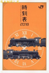 JR���ټ�2018ǯ3��17���������������ɽSL