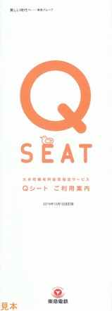 Q¥·¡¼¥È¤´ÍøÍÑ°ÆÆâ2019ǯ10·î1Æü²þÄûÈÇ