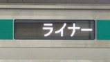 東急時差Bizライナーの方向幕