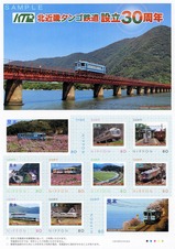 北近畿タンゴ鉄道設立30周年記念フレーム切手