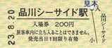 りんかい線硬入16
