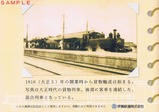 伊賀線貨物営業廃止50年記念入場券台紙裏