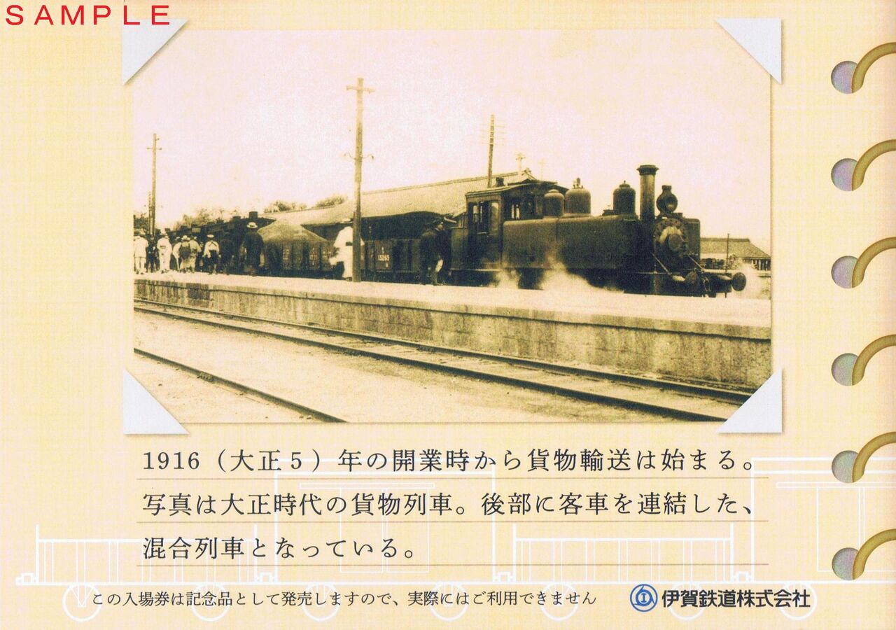 近畿日本鉄道 伊賀線鉄道貨物輸送 : 13番まどぐち