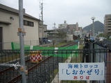 20060506海峡トロッコ「しおかぜ号」門司港レトロ駅3