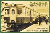 思い出の上砂川支線オレカ待望のディーゼル・カー走る