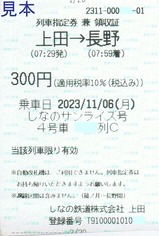 20231106¤·¤Ê¤ÎÅ´Æ»¾åÅıØÈ¯¹Ô¤·¤Ê¤Î¥µ¥ó¥é¥¤¥º¹æÎó¼Ö»ØÄê·ô·óÎμý½ñ