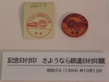 ていぱーく鉄道と郵便展5