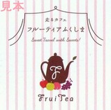 フルーティアふくしまスイーツ箱シール