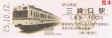 秩父鉄道1000系記入e-shop6