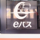 20241121eバス車両側面ロゴ