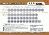 MY遊バス五台山1日券大人券裏面