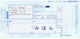 西濃運輸カンガルー超特急便送り状