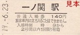 東北新幹線25周年記入11