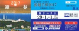 銚子電鉄弧廻手形2017迎春はつもうで澪つくし号表