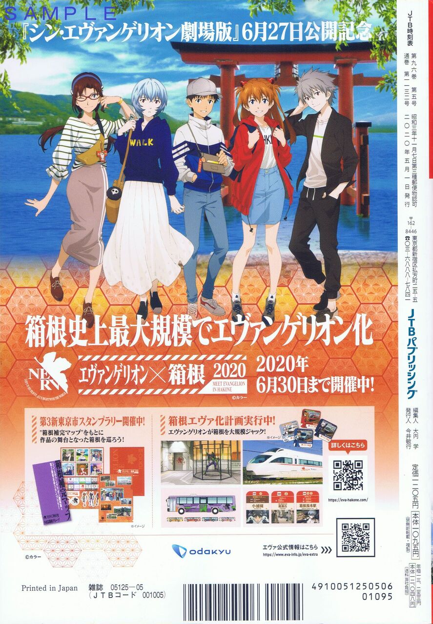 小田急電鉄 Romancecar Vse Feat Eva 13番まどぐち 小田急電鉄 Romancecar Vse Feat Eva 13番まどぐち