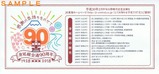 JR東海身延線全通90周年記念券袋裏