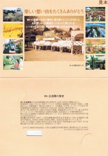 さようなら向ヶ丘遊園パスネ台紙内