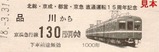 京急4社乗入15周年自社1