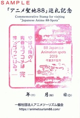 千葉みなと駅やはり俺の青春ラブコメはまちがっている。完台紙裏