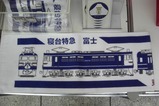 リバイバル富士マフラータオル中身左