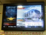 西武むさし90号本川越