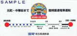 埼玉高速鉄道みなとみらい号割引きっぷセット券袋