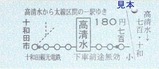 さよなら十和田市駅旧駅舎記乗2