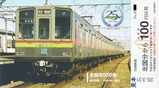 北総鉄道都心直通運転開始25周年記乗3