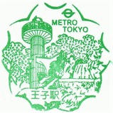 営団南北線王子駅スタンプ