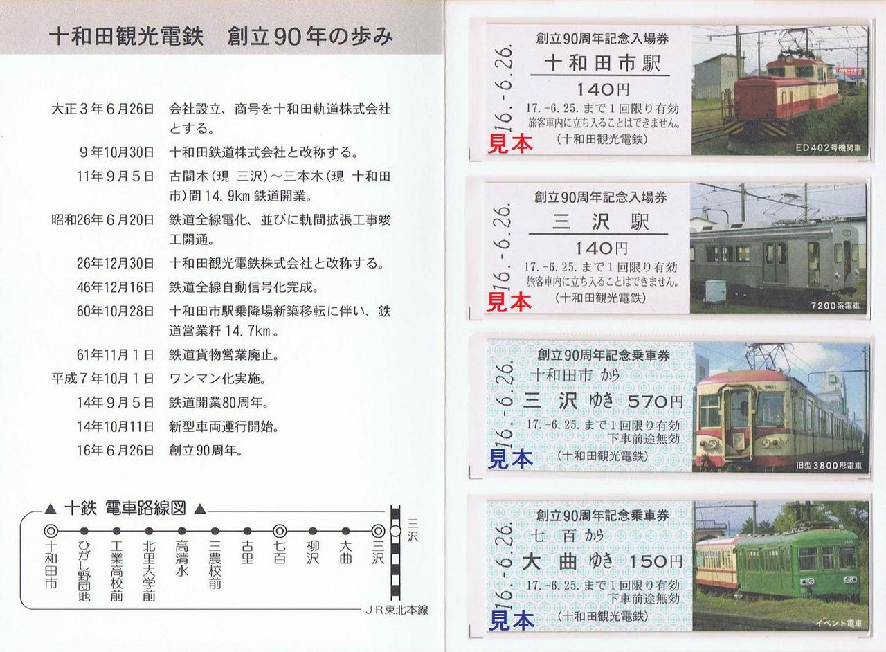 13番まどぐち:十和田観光電鉄 十和田観光電鉄線