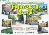 東京さくらトラム京成下町おさんぽきっぷ台紙