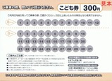 MY遊バス五台山1日券こども券裏面