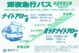 H150315東急バス高速青葉台線時刻表表