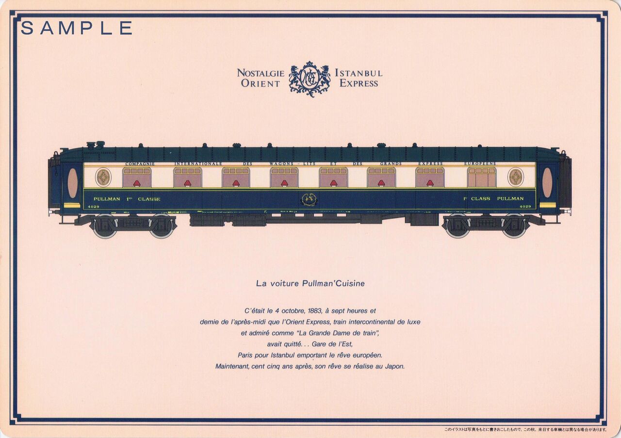 JR東日本 オリエント・エクスプレス'88 : 13番まどぐち