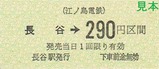 江ノ電硬乗6