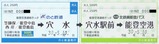 のと鉄道能登空港連絡きっぷ