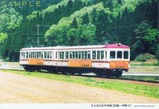 さよなら京福電気鉄道越前線ポストカード3永平寺線表面
