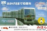 ゆりかもめ10周年記念一日乗車券小児