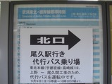 王子駅代行バス1