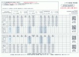いすみ鉄道時刻表R5.9.13土休日用