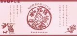 ろくもん弁当4木の花屋掛紙