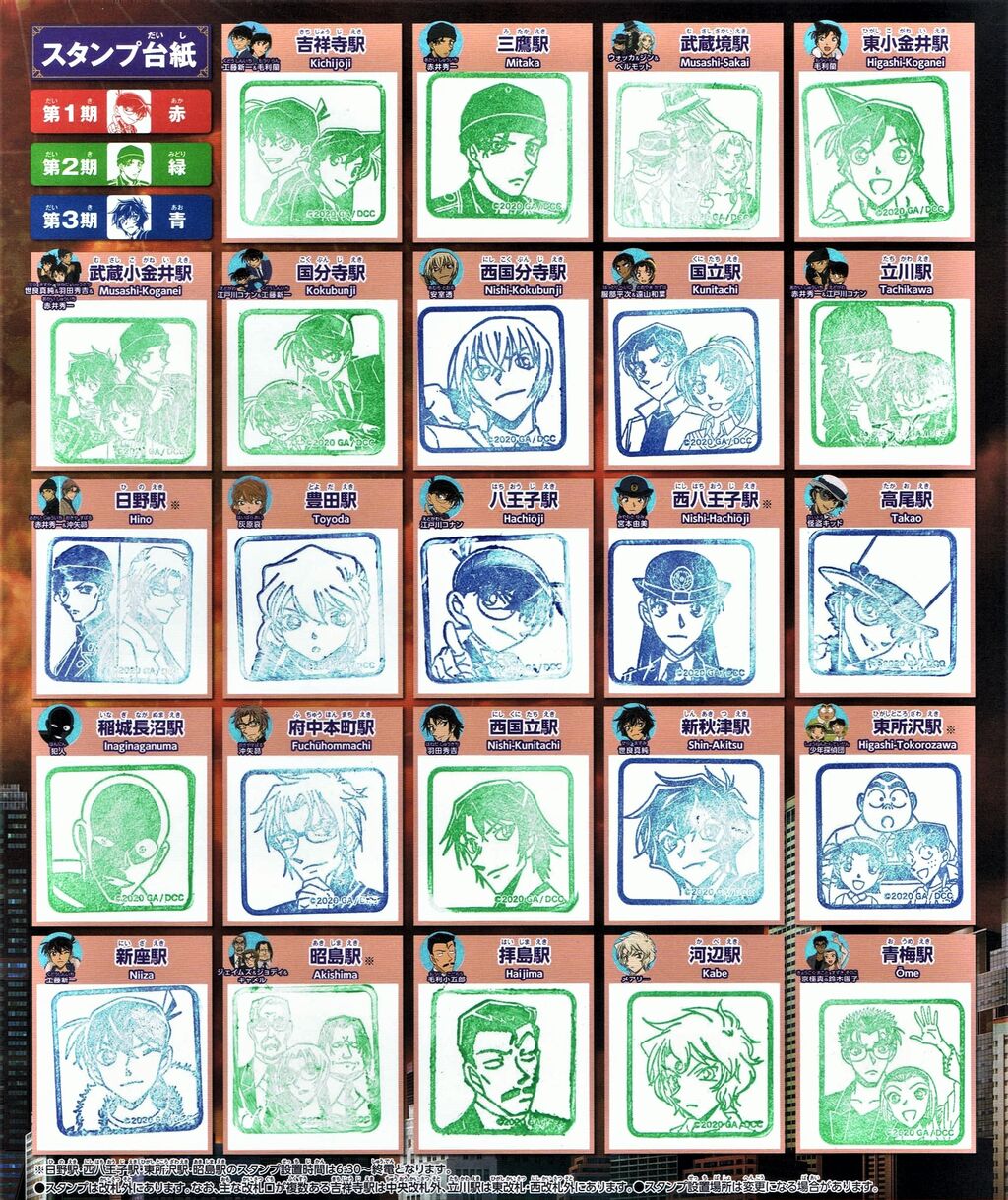 Jr東日本 名探偵コナンスタンプラリー ラッピングトレイン 13番まどぐち