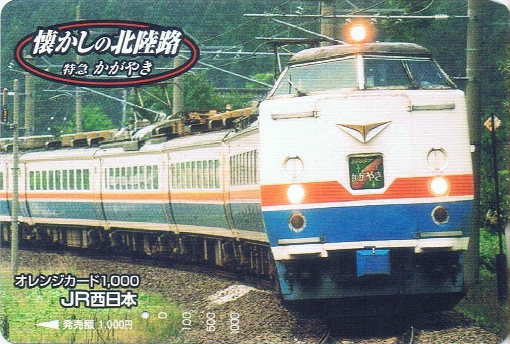 JR西日本 かがやき号(在来線特急) : 13番まどぐち