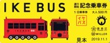 IKEBUS���Գ��ϵ�ǰ��ַ�