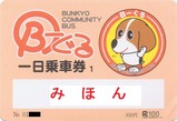 20220507文京区Bーぐる一日乗車券