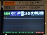 「平成→令和」記念イブニングライナー1京成上野