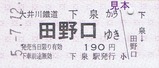 大井川客レひと駅きっぷ12-1
