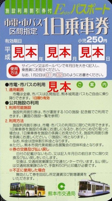 熊本市交通局 市電2号線 3号線 13番まどぐち 熊本市交通局 市電2号線 3号線 13番まどぐち